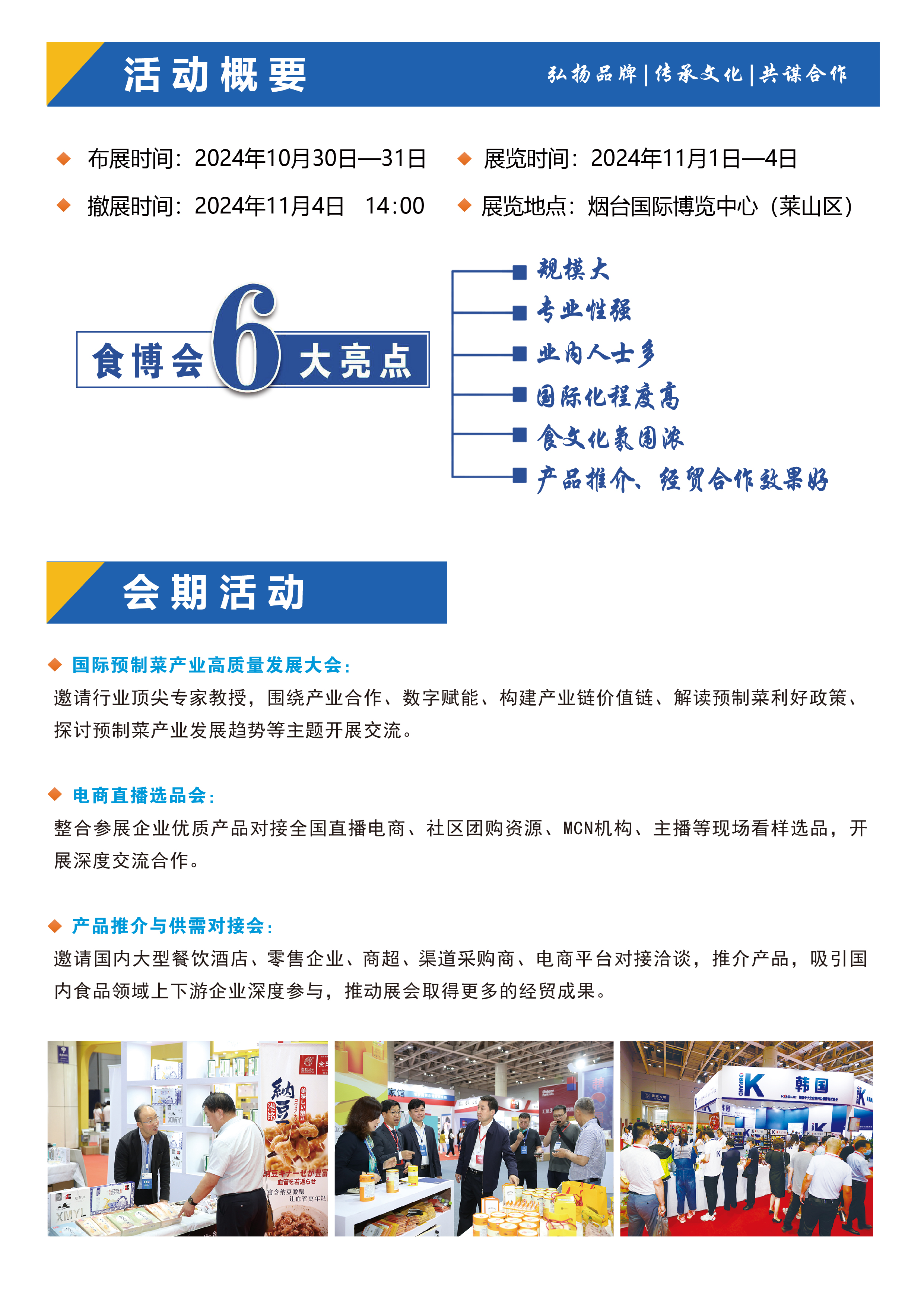 2024东亚食博会邀请函-07.jpg